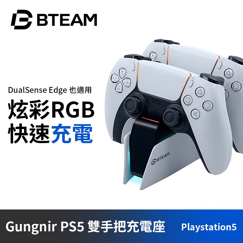 Gungnir PS5 DualSense 遊戲手把充電座 - RGB指示燈 一次可充雙手把