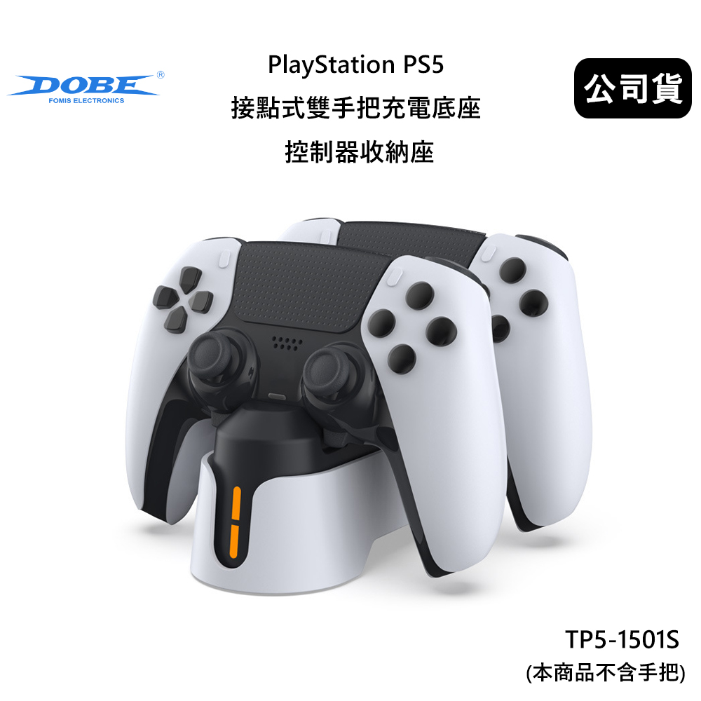 DOBE PlayStation PS5 接點式雙手把充電底座 控制器收納座 (公司貨) TP5-1501S(其他規格)