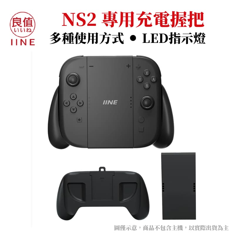 IINE 良值 NS2 Switch2 Joy-Con 2 控制器充電握把 邊充邊玩 L1104