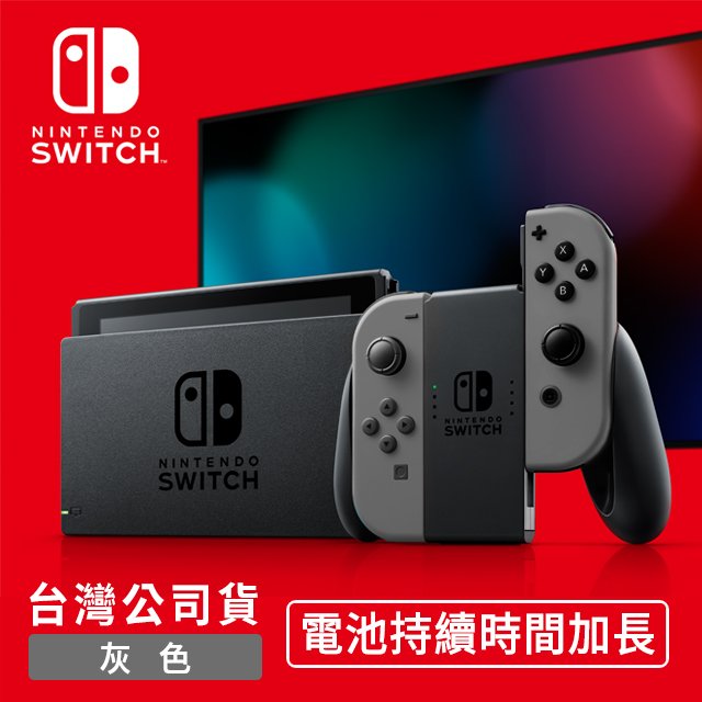 任天堂Nintendo Switch 新型台灣專用機(灰色) 台灣公司貨- PChome 24h購物