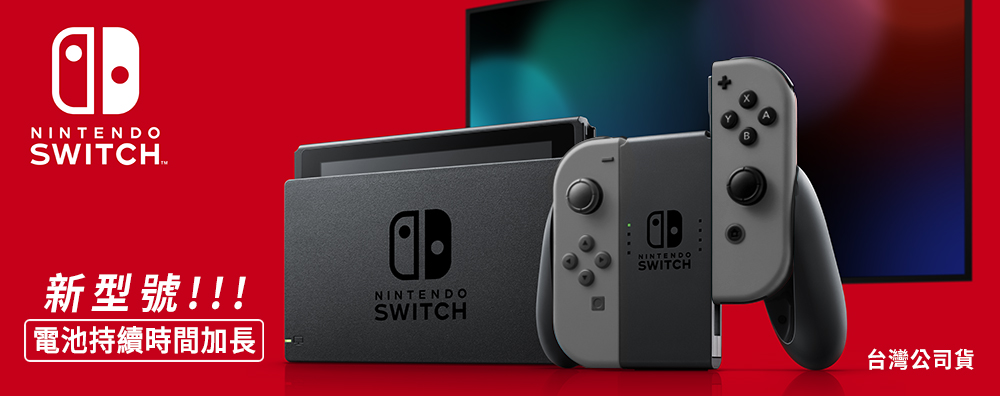 任天堂Nintendo Switch 新型台灣專用機(灰色) 台灣公司貨- PChome 24h購物