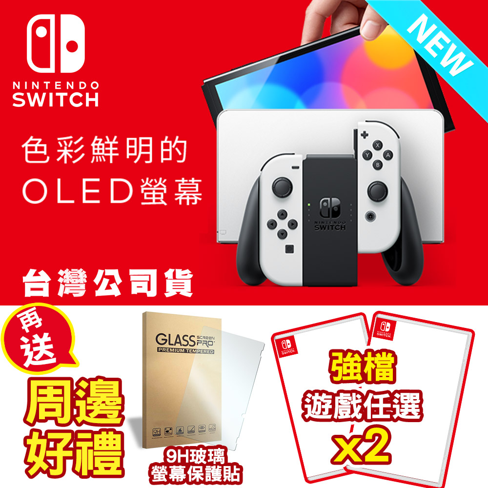 Switch OLED白機+雙遊戲+周邊組合- PChome 24h購物
