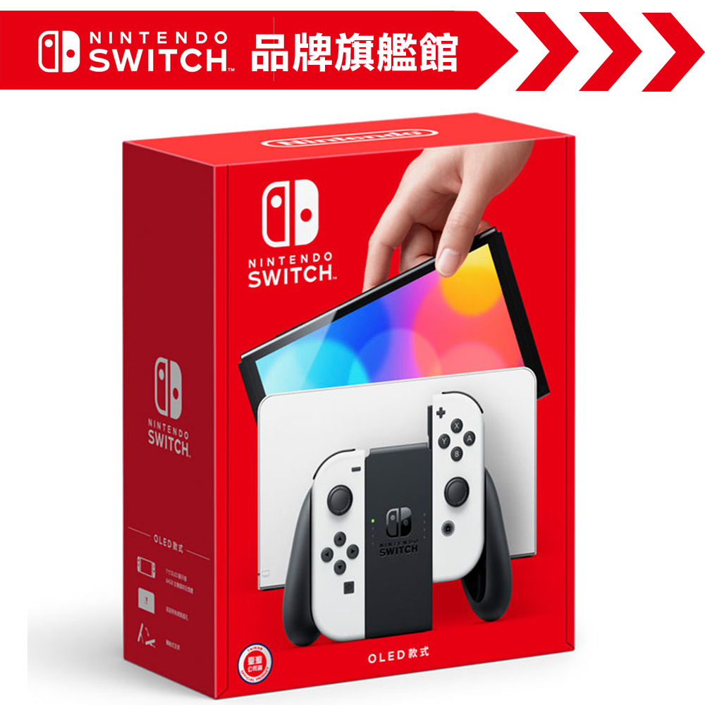 任天堂Nintendo Switch（OLED款式）白色台灣公司貨- PChome 24h購物