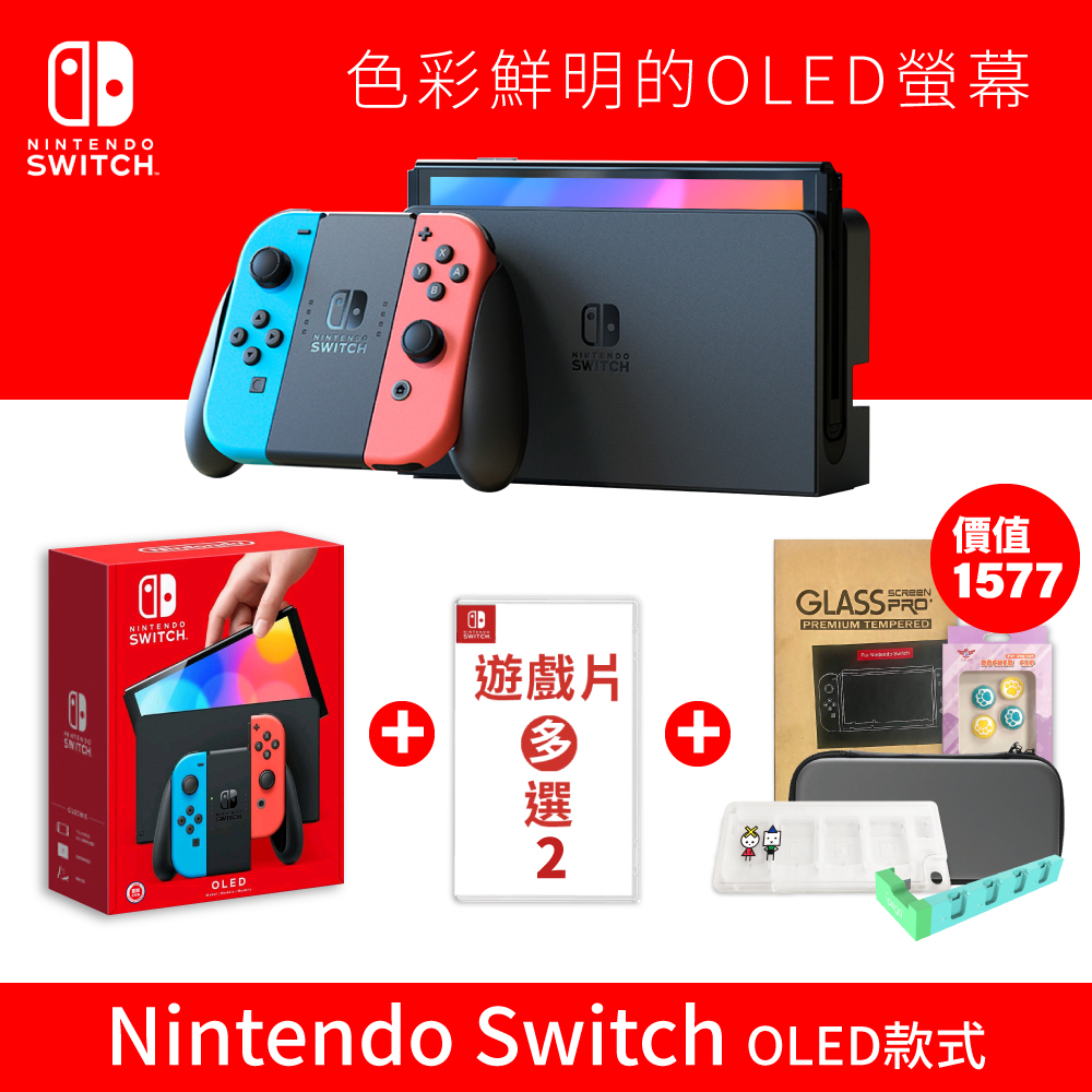 OHIOSPORT 暑假限定買就送豪華配件包Switch OLED 國際版主機(紅藍色)+