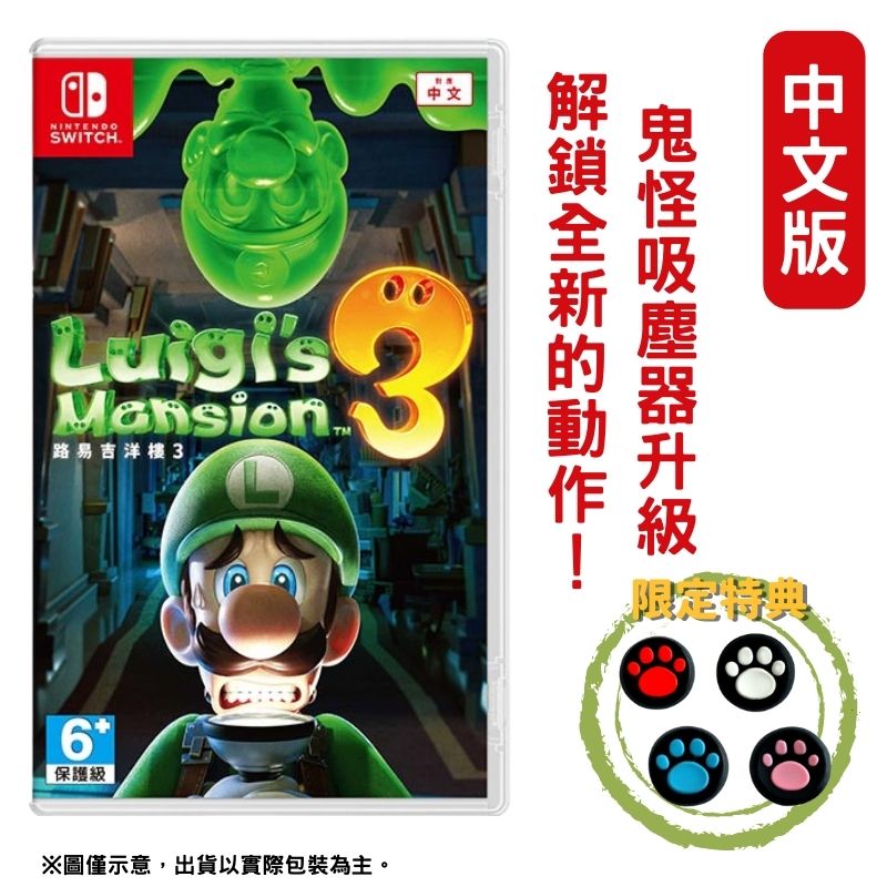 Nintendo 任天堂 NS Switch 路易吉洋樓3 中文版