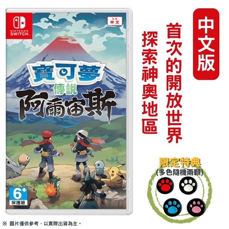 Nintendo 任天堂 NS Switch 寶可夢傳說 阿爾宙斯 中文版