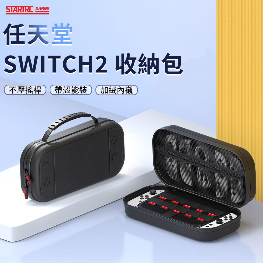 Andy 任天堂Switch2收納袋 防水防汙主機保護包 EVA抗壓防摔主機收納包 遊戲卡收納盒