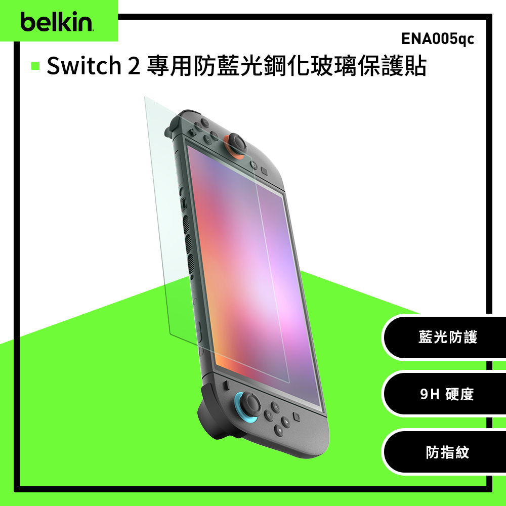 BELKIN ScreenForce TemperedGlass 濾藍光鋼化玻璃螢幕保護貼_適用於 Nintendo Switch 2(ENA005)