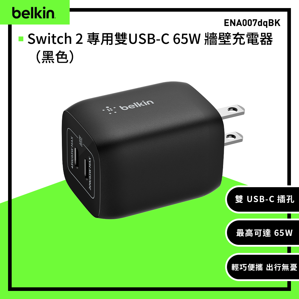 BELKIN Switch 2 專用 雙USB-C 65W 牆壁充電器_黑色(ENA007qcBK)