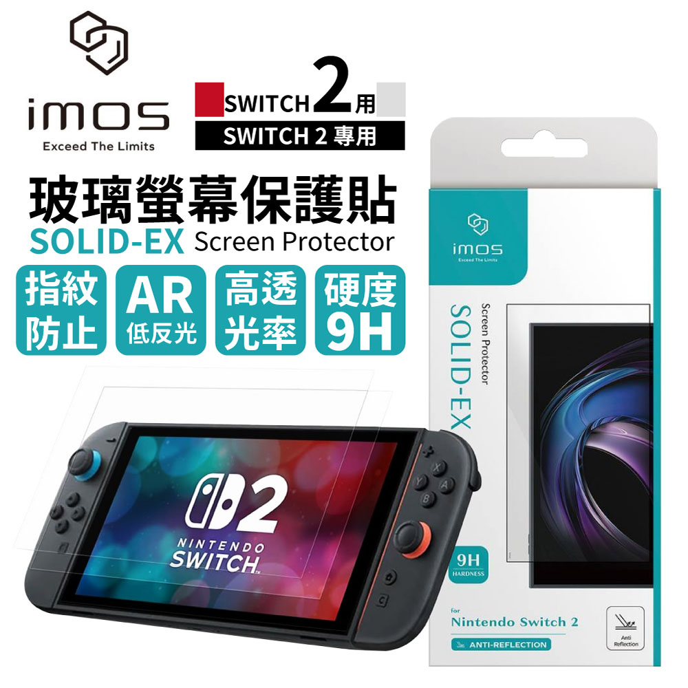 imos 任天堂 NS2 清晰不反光 9H硬度 AR低反光玻璃貼
