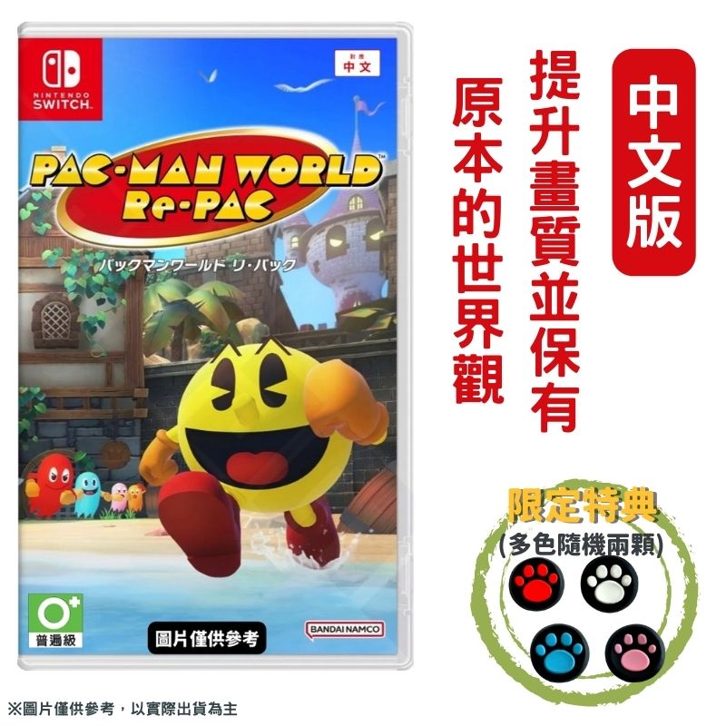 BANDAI NAMCO 萬代南夢宮 NS Switch 吃豆人 吃遍世界 小精靈 PAC-MAN World 中文版