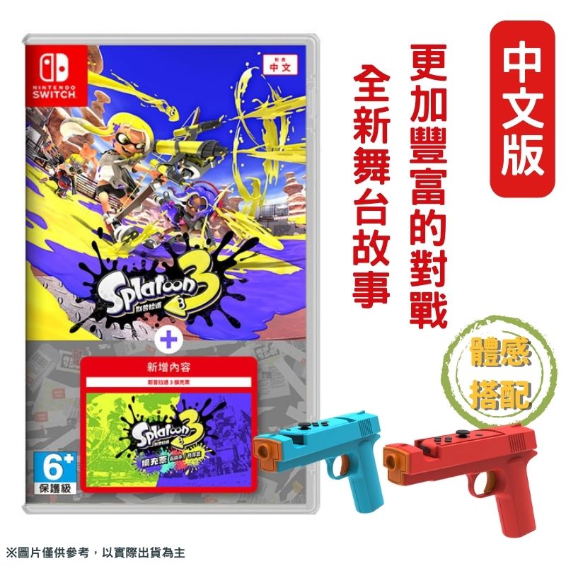 Nintendo 任天堂 Switch 斯普拉遁 3 漆彈大作戰 3 Splatoon3+擴充票 + DOBE 遊戲槍套組 TNS-2159