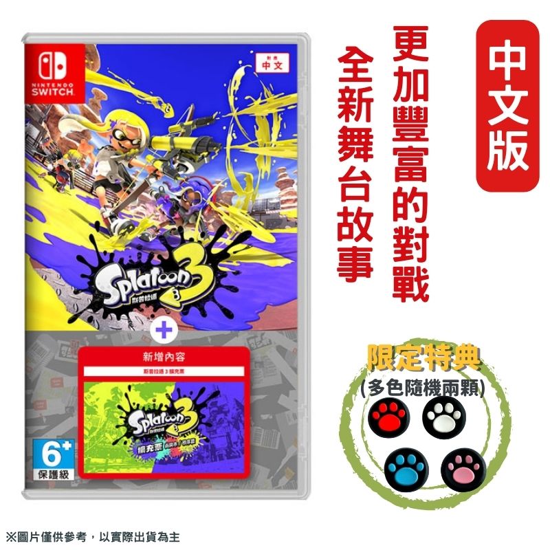 Nintendo 任天堂 Switch 斯普拉遁3 + 擴充票 Splatoon3 漆彈大作戰 3 中文版