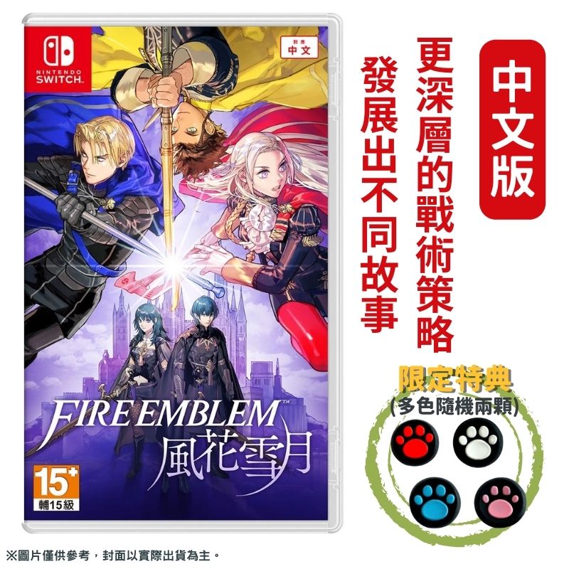 Nintendo 任天堂NS Switch 聖火降魔錄風花雪月FIRE EMBLEM 中文版
