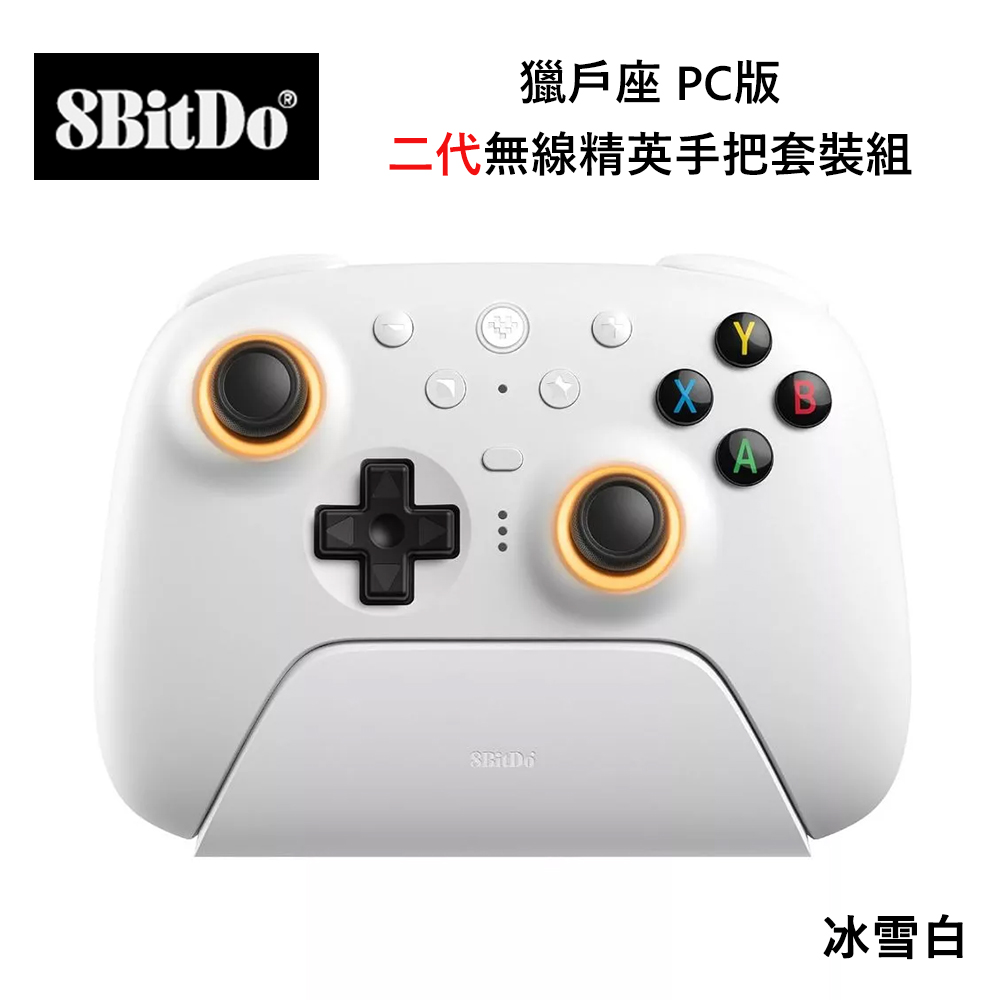 八位堂 PC版 獵戶座 二代無線精英手把套裝組 冰雪白