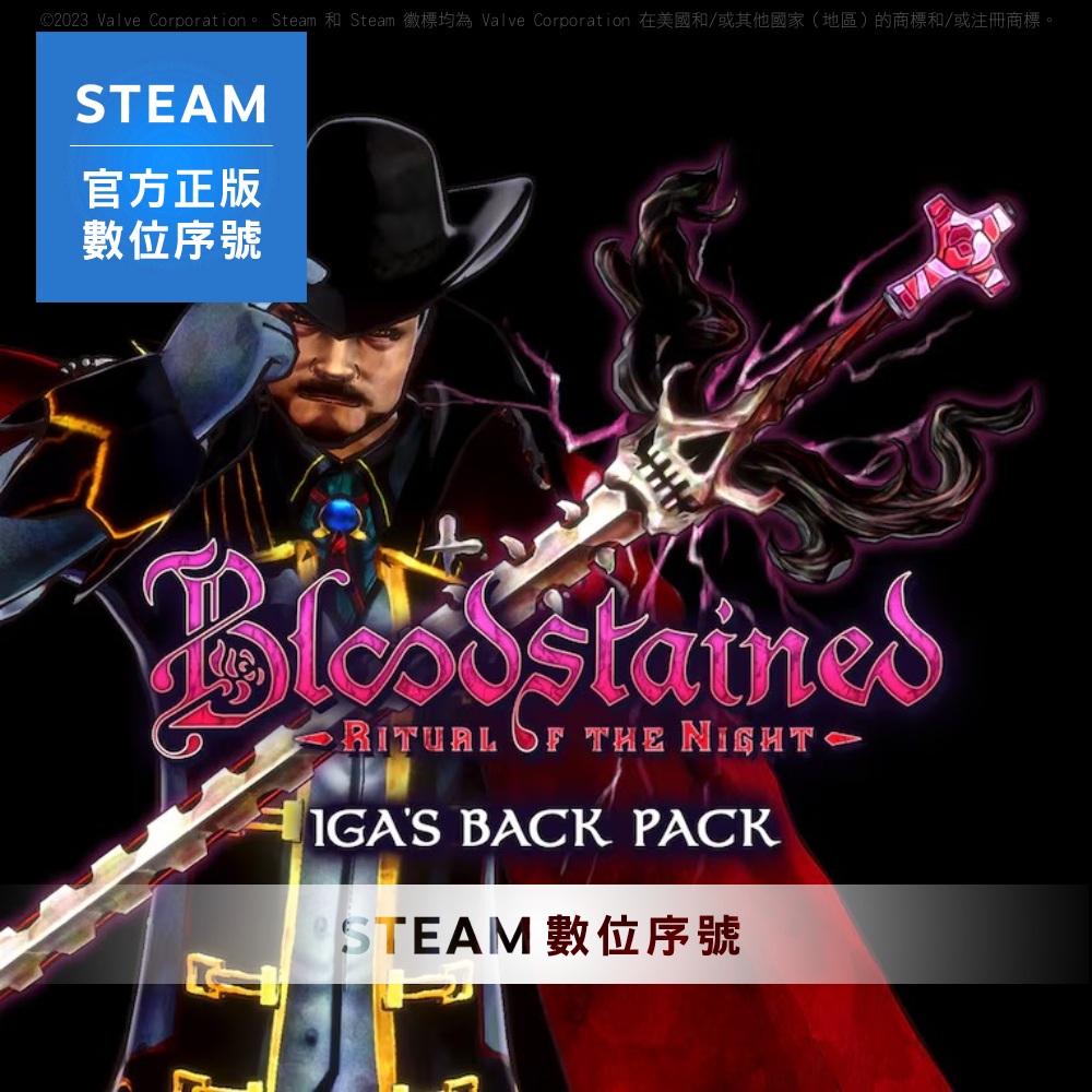 Steam PC《Bloodstained: Ritual of the Night 血咒之城: 暗夜儀式 Iga's Back Pack DLC》數位序號下載版