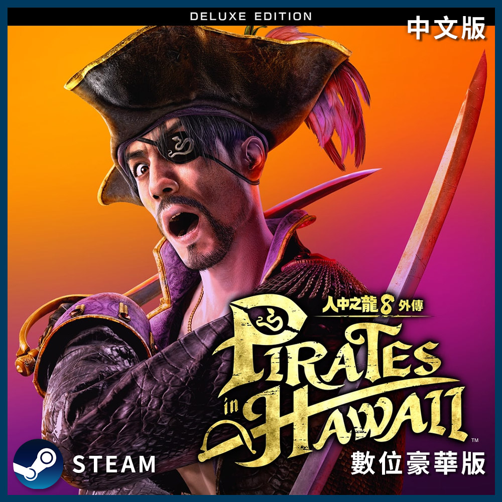 SEGA PC《 人中之龍8外傳 Pirates in Hawaii 》中文數位豪華版