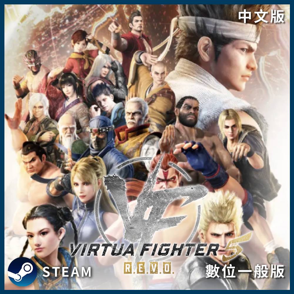 SEGA PC《 Virtua Fighter 5 R.E.V.O. 》中文數位下載版