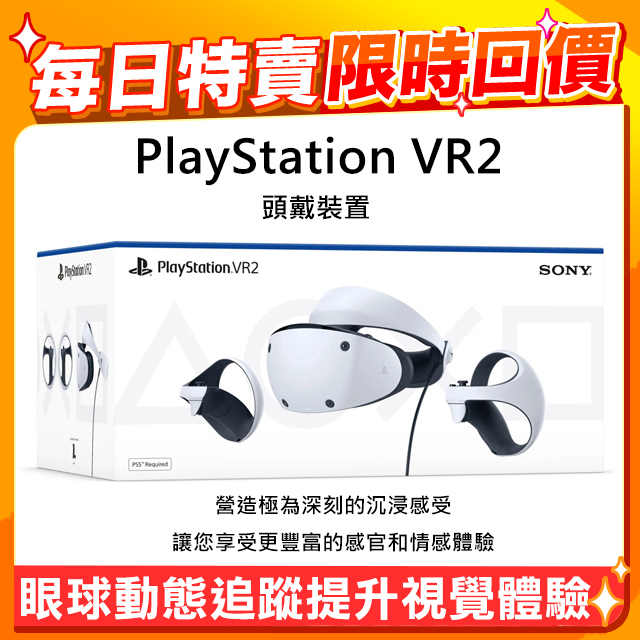 PlayStation VR2 (PS VR2) 頭戴裝置