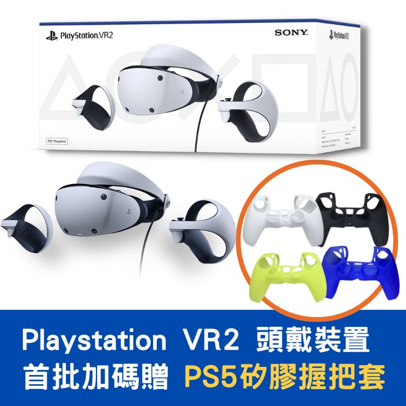 SONY 索尼 PlayStation® VR2 頭戴裝置 虛擬實境 VR主機 元宇宙