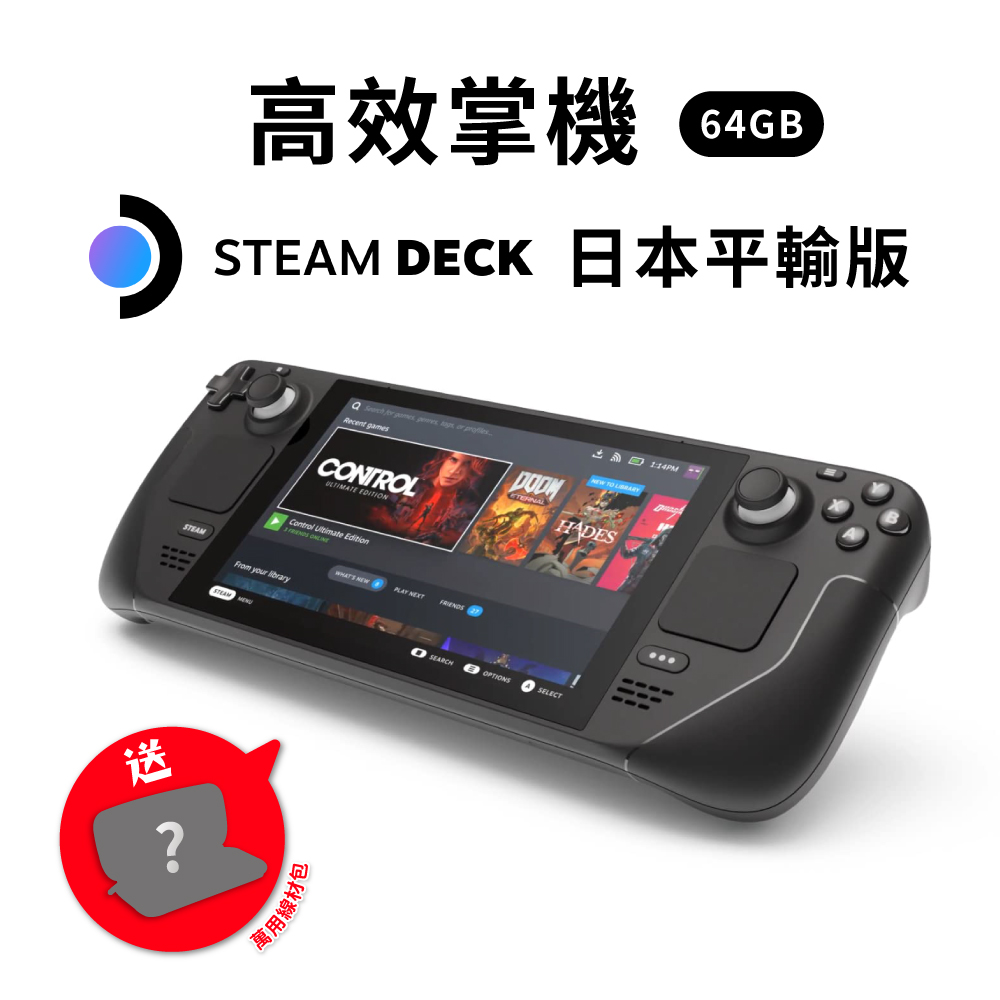 Steam Deck 64GB 日規主機可攜式高效能遊戲掌機- PChome 24h購物