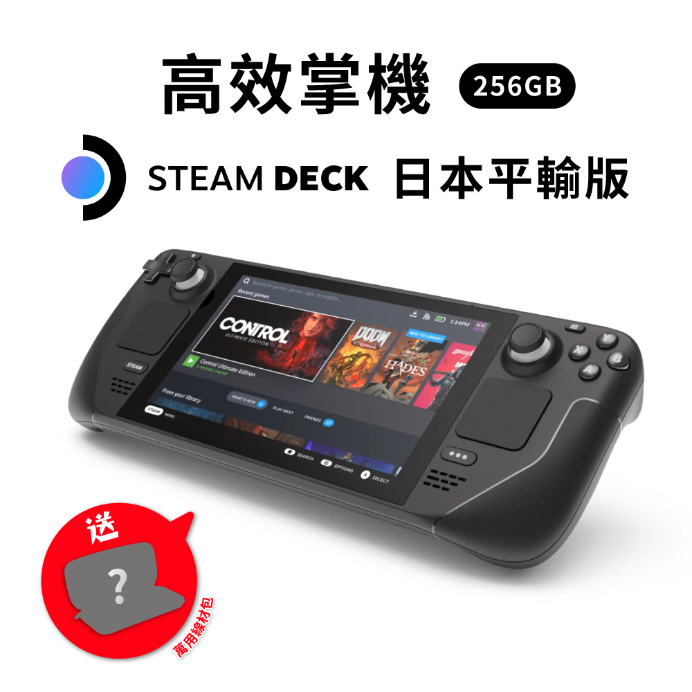 Steam Deck 256GB 日規主機 可攜式高效能遊戲掌機