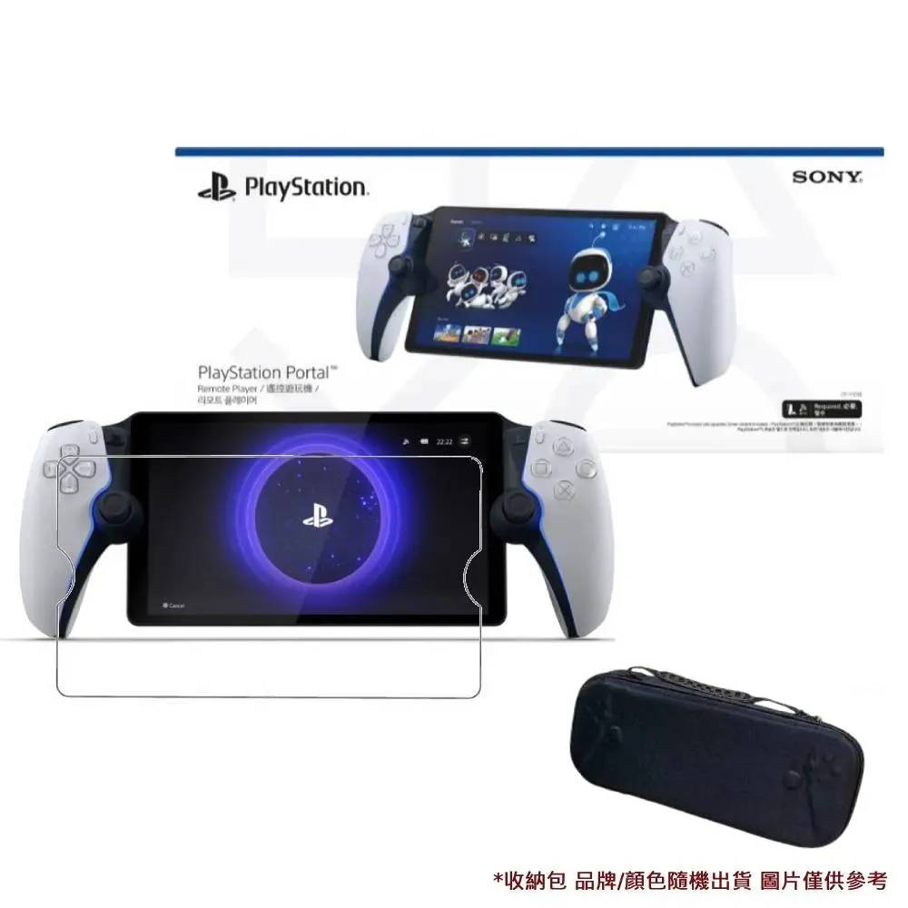 PlayStation Portal 遙控遊玩機 台灣公司貨 x Portal 收納包 x 玻璃保護貼