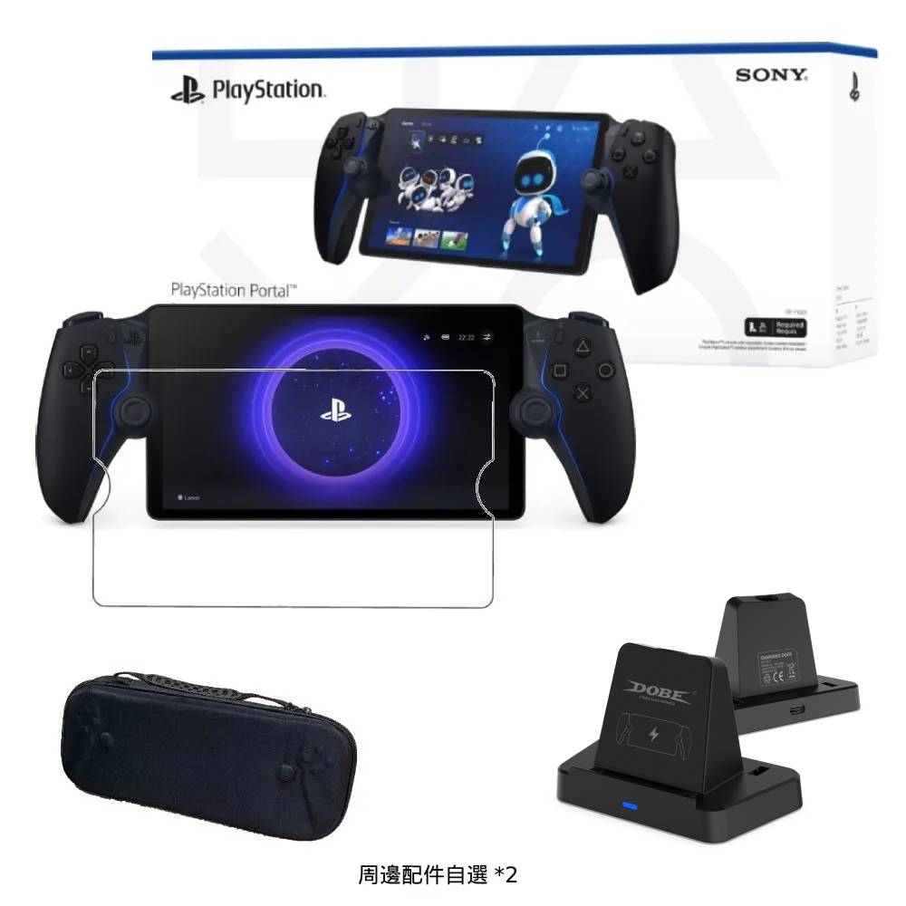 PlayStation Portal 遙控遊玩機 - 午夜黑 台灣公司貨 x 周邊配件自選組