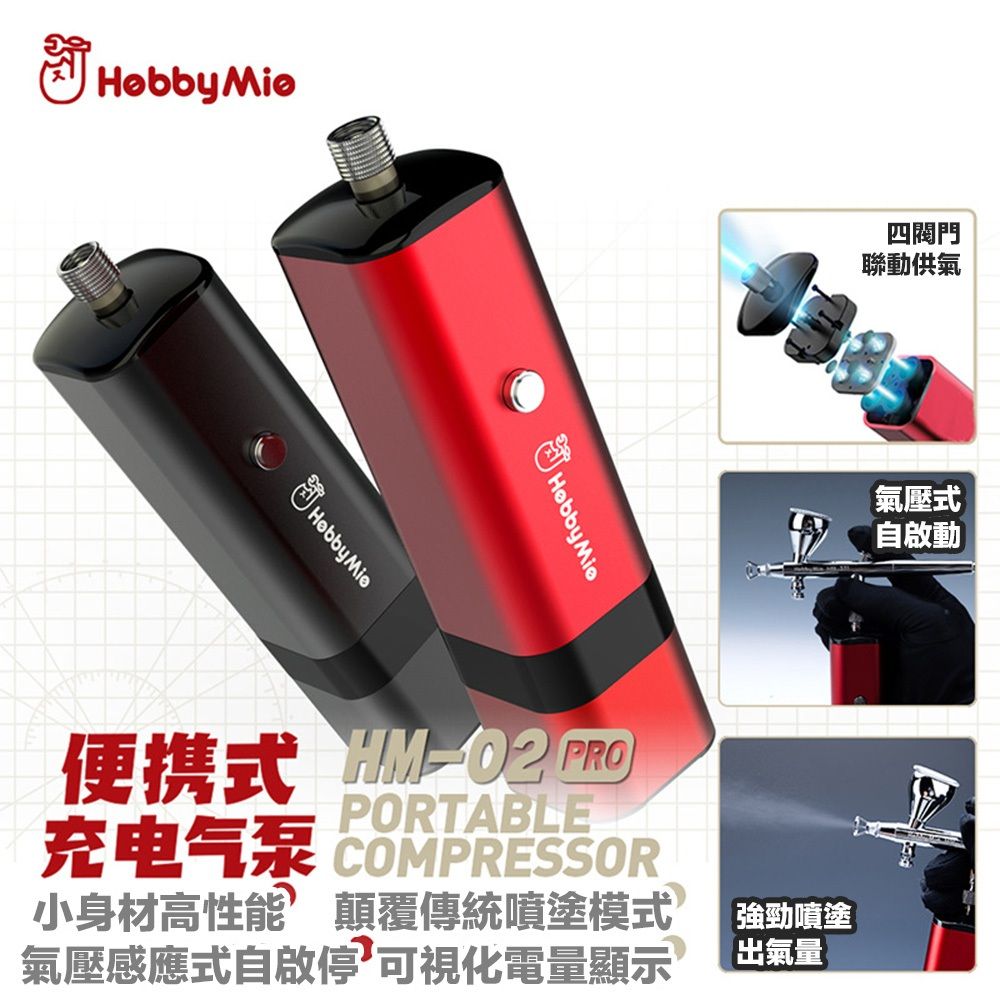 喵匠 HM-02 PRO 紅色噴筆氣汞