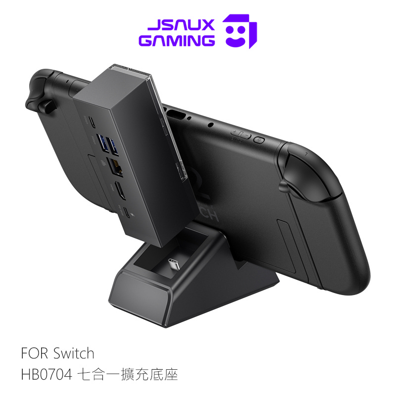 JSAUX HB0704 七合一擴充底座 For Switch-黑色