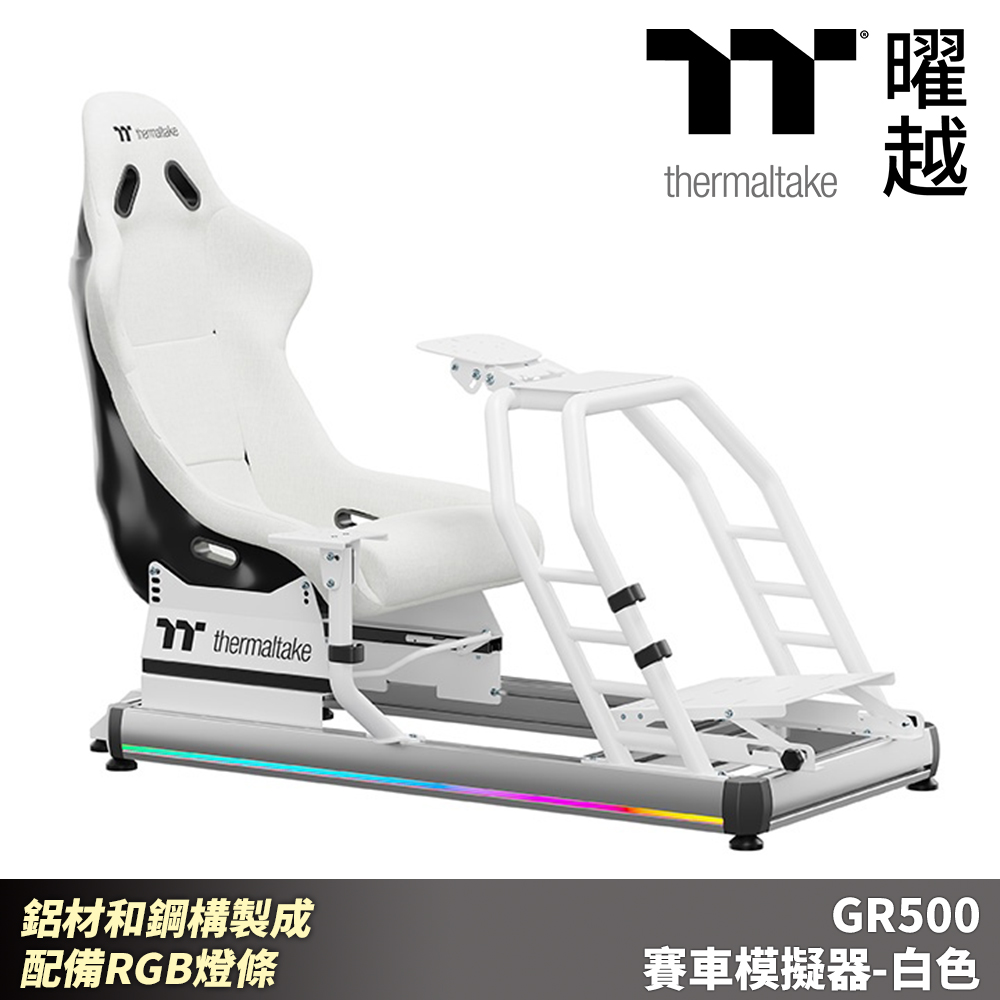 Thermaltake 曜越 GR500 賽車模擬器-白色_GSC-R50-CPASWH-01