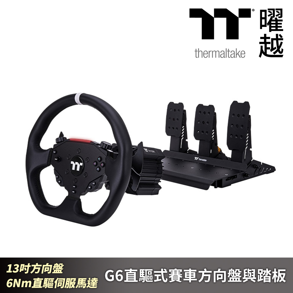 Thermaltake 曜越 G6直驅式賽車方向盤與踏板 13吋方向盤 6Nm直驅伺服馬達
