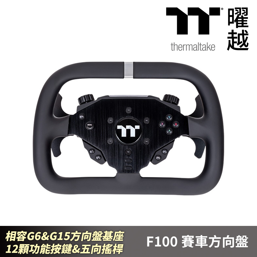Thermaltake 曜越 F100賽車方向盤 方程式賽車風格設計 相容G6&G15方向盤基座 12顆功能按鍵&五向搖桿