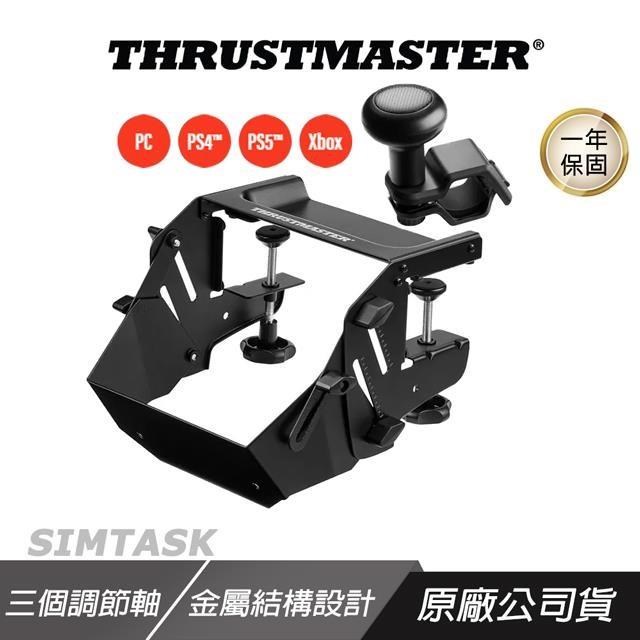 THRUSTMASTER SIMTASK 操控套件 三個調節軸 金屬結構設計 旋轉式方向盤旋鈕 方向盤支架