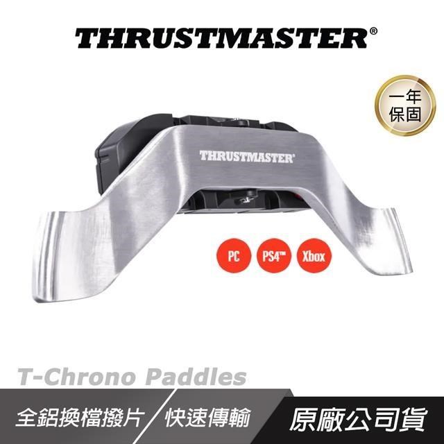 THRUSTMASTER T-Chrono Paddles 換檔撥片 推拉式換檔系統 快速傳輸 賽車方向盤