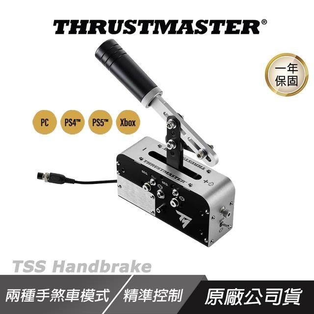 THRUSTMASTER TSS Handbrake 賽車遊戲手剎車 兩種模式 磁性感應器 手剎車 手煞車拉桿