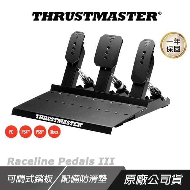THRUSTMASTER RACELINE PEDALS III 賽車踏板 可調式負載 可擴充 賽車模擬器