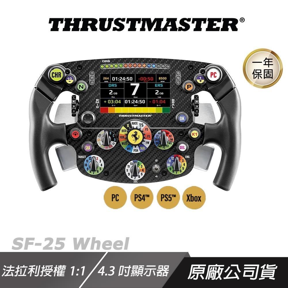 THRUSTMASTER SF-25 Wheel Add-On 法拉利面板 高性能設計 方向盤 賽車方向盤
