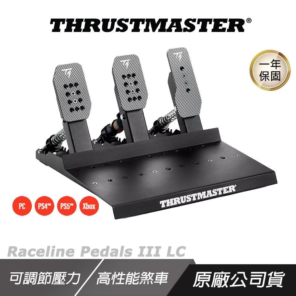 THRUSTMASTER RACELINE PEDALS III LC 賽車踏板 可調式負載 賽車模擬器 踏板