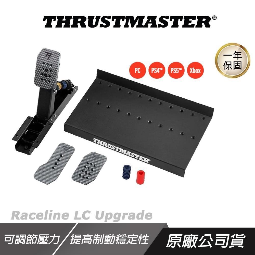 THRUSTMASTER Raceline LC Upgrade 感壓剎車踏板 可調節壓力 賽車模擬器