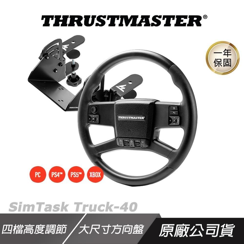 THRUSTMASTER SimTask Truck 40 卡車方向盤 4檔高度調節 方向盤 遊戲方向盤