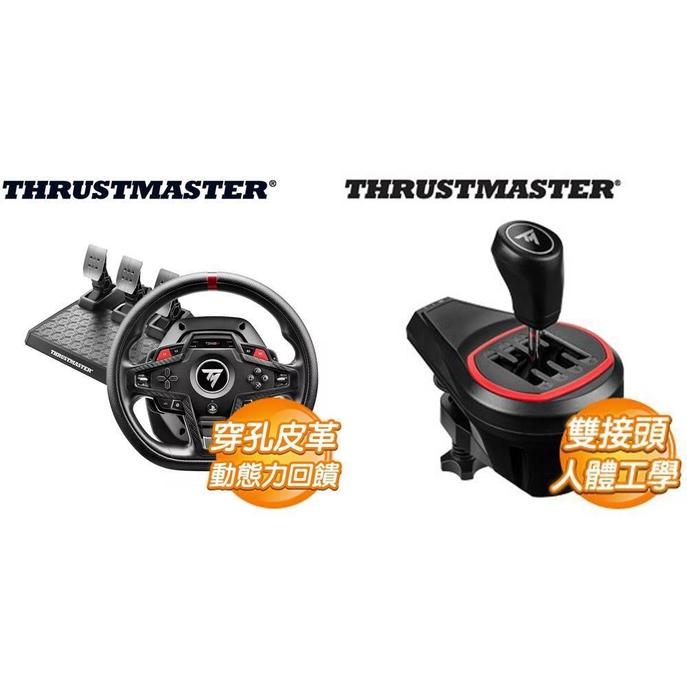 THRUSTMASTER 〈限時〉T248R 賽車模擬方向盤 + TH8S Shifter 排檔桿