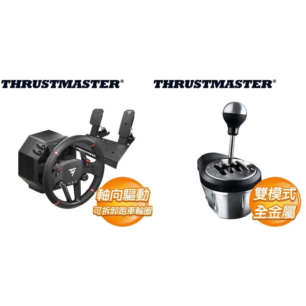THRUSTMASTER 〈限時〉T598直驅方向盤組 + TH8A Shifter 排檔桿