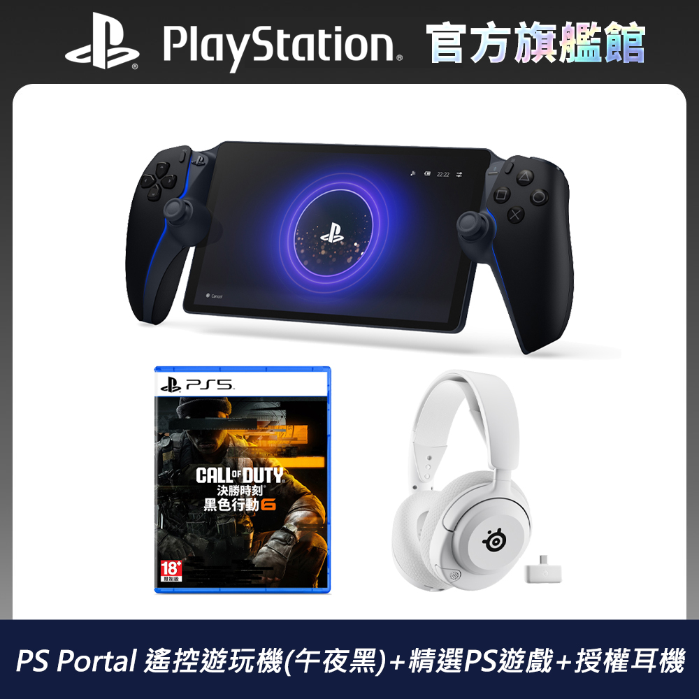 PlayStation PlayStation Portal 遙控遊玩機(午夜黑)  + 精選PS遊戲 + 授權耳機
