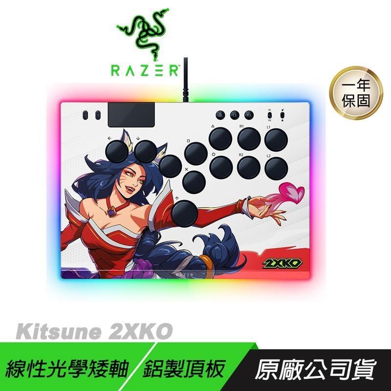 RAZER 雷蛇 Kitsune 全按鍵控制器 2XKO 有線 光學矮軸 鋁製頂板 電競手把 遊戲手把