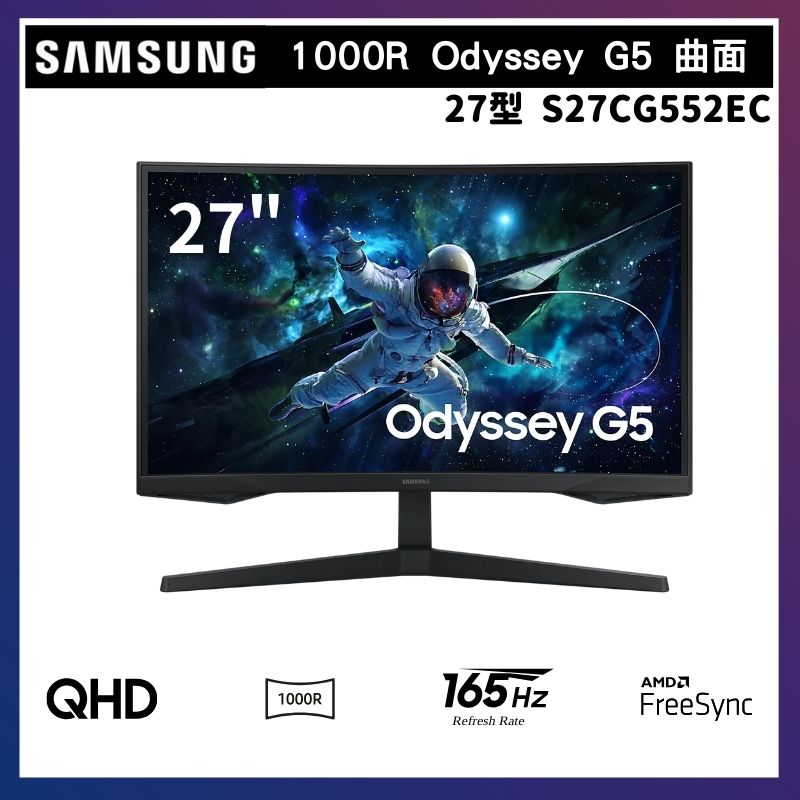 SAMSUNG 三星 27吋 1000R Odyssey G5 曲面電競螢幕顯示器 S27CG552EC