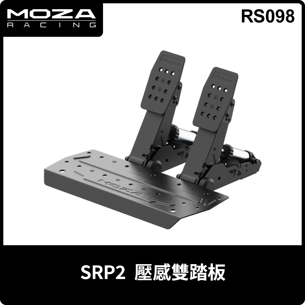 MOZA SRP2 壓感雙踏板 RS098 台灣公司貨