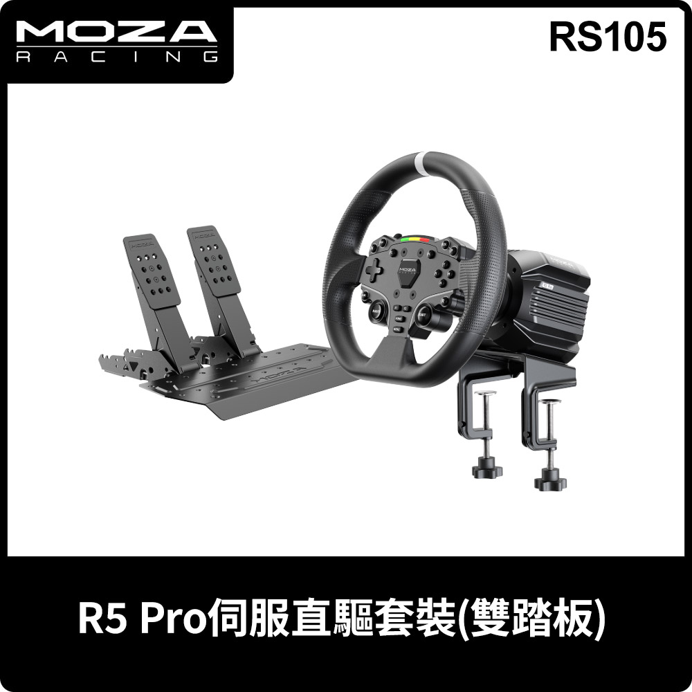 MOZA R5Pro 賽車方向盤模擬器套裝 雙踏板組 RS105 台灣公司貨