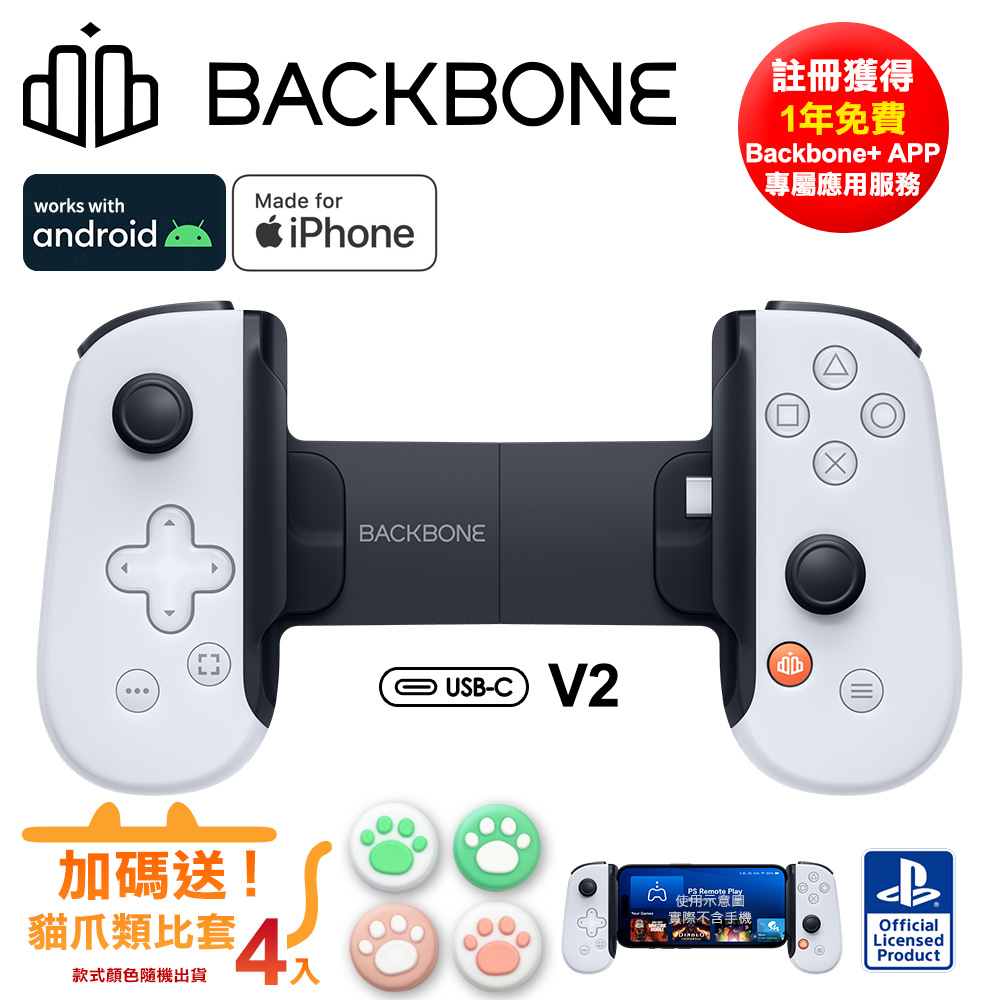 Backbone One 電玩遊戲/手遊 擴充手把 USB-C Android/iPhone適用-PS聯名款白(BB51PWS)V2