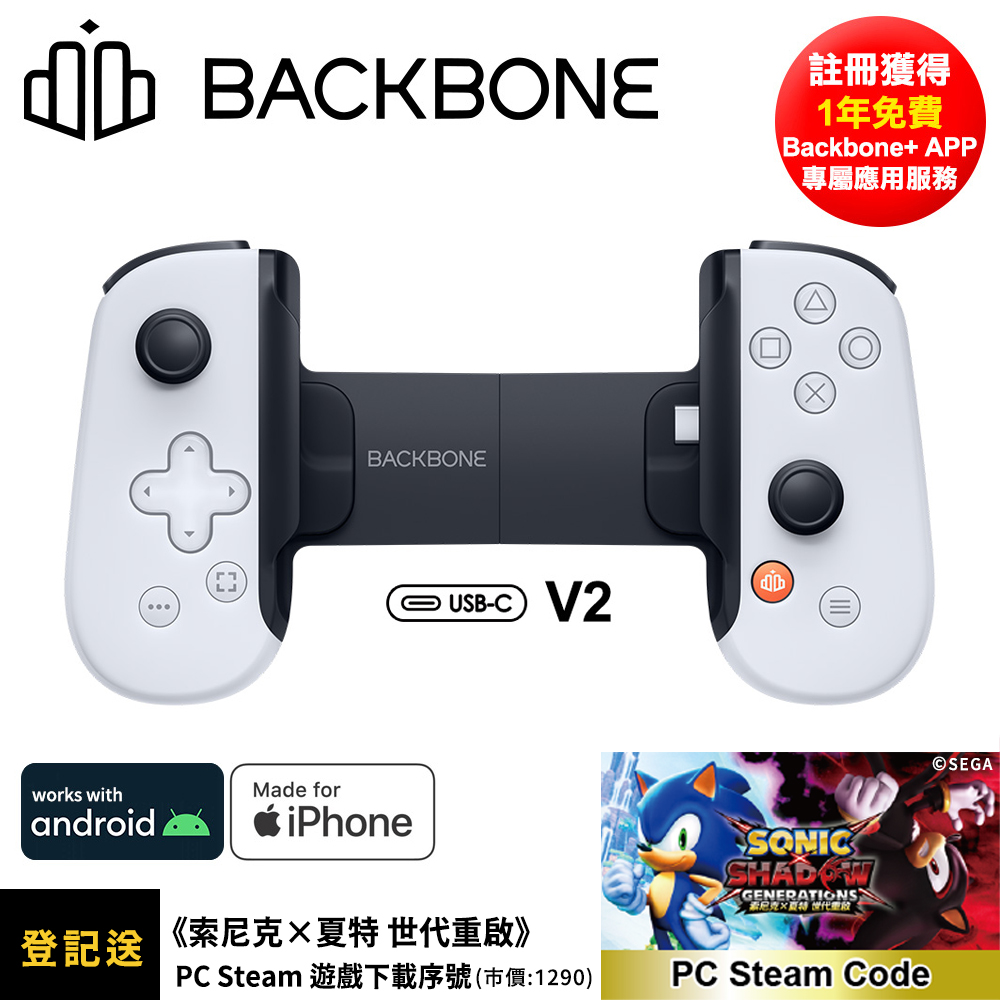 Backbone 電玩遊戲/手遊 擴充手把 USB-C Android/iPhone適用-PS聯名款白(BB51PWS)V2